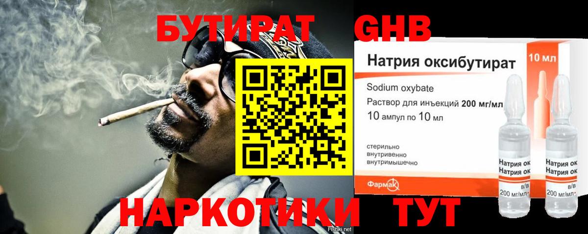Бутират BDO  Вход с VPN  Солнечногорск 