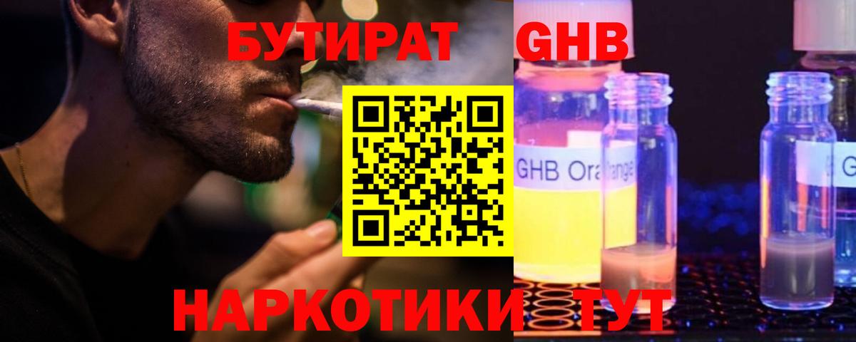 Бутират BDO Солнечногорск