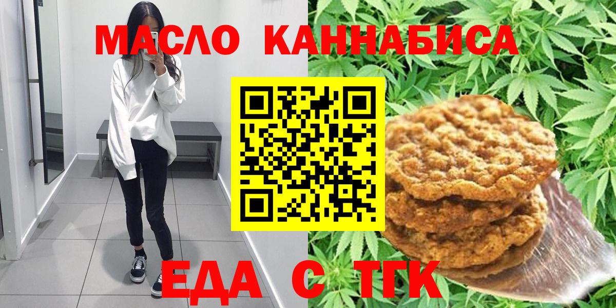 Солнечногорск  Cannafood марихуана  Вход с VPN 