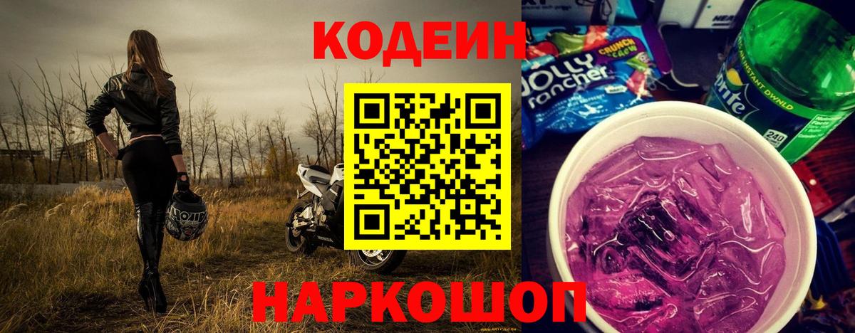 Солнечногорск  Кодеиновый сироп Lean напиток Lean (лин)  Вход с VPN  Codein напиток Lean (лин) 