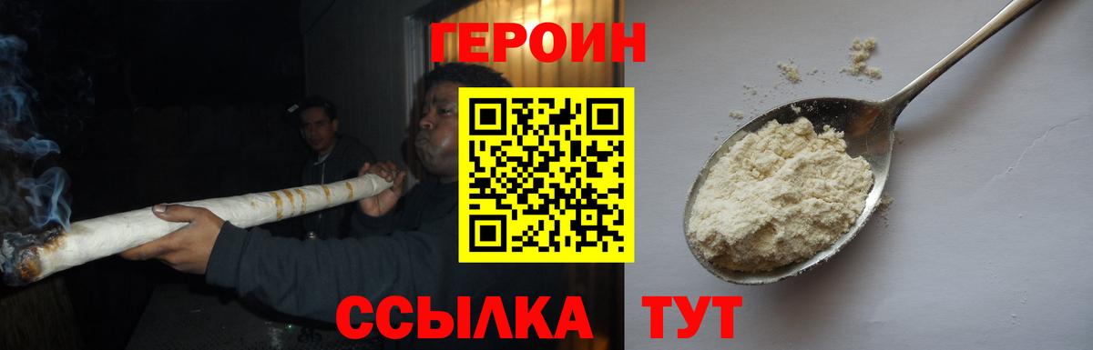 ГЕРОИН Heroin Солнечногорск